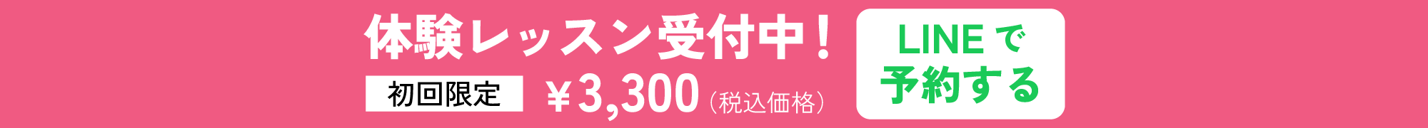 LINEで予約する
