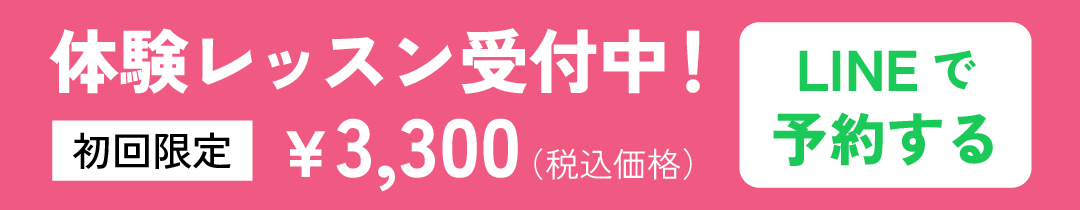 LINEで予約する