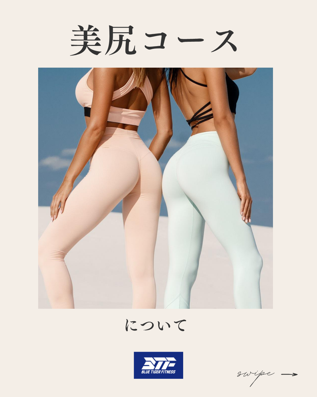 美尻コース内容&体験の流れをお伝えします！