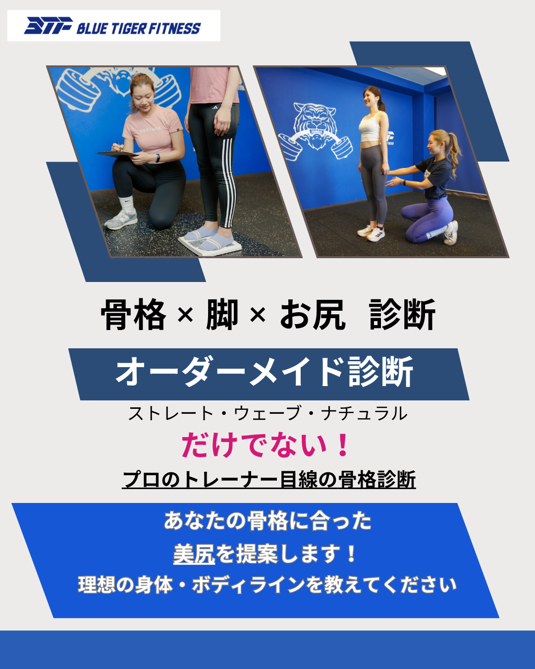 骨格から見るオーダーメイドトレーニング