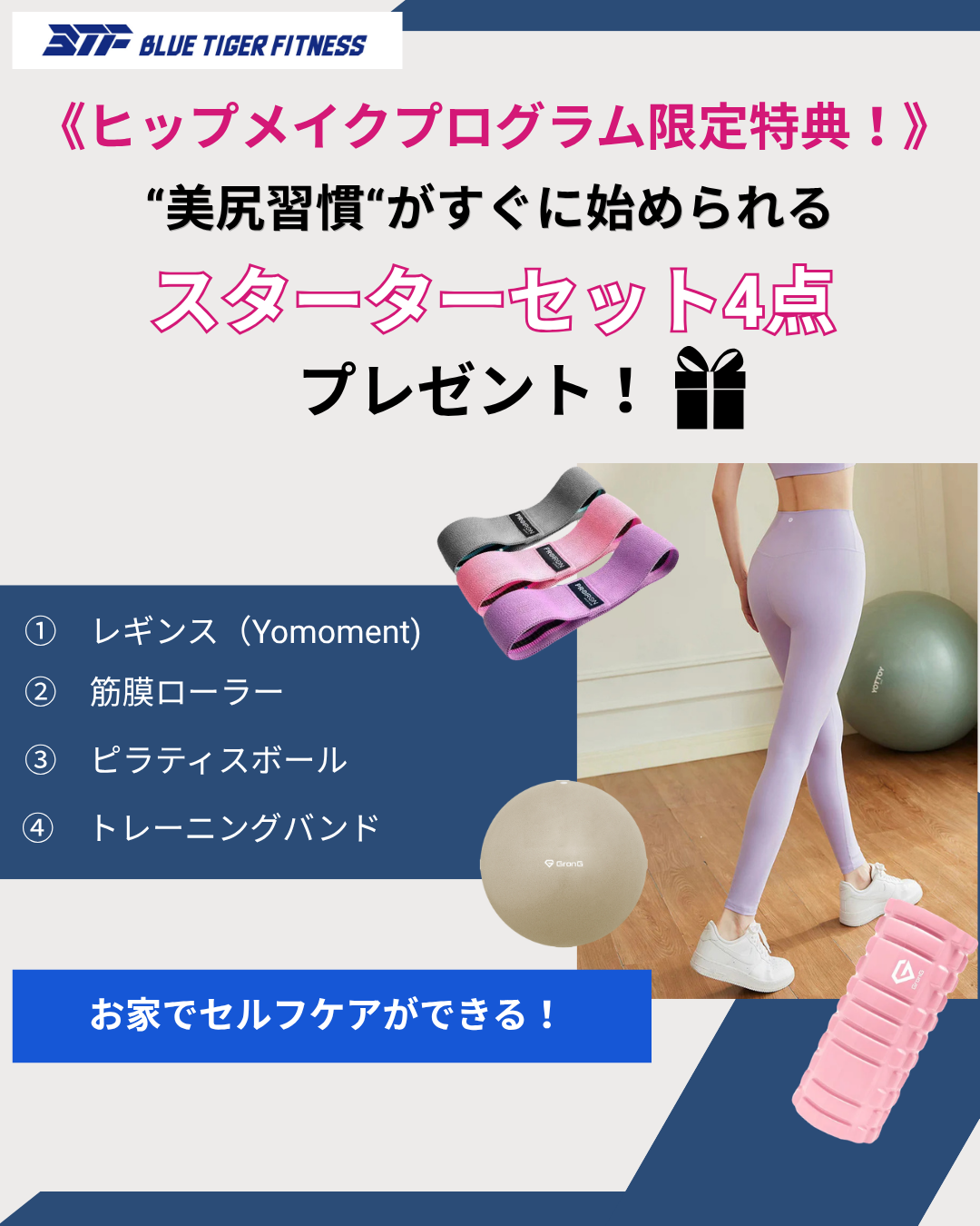 ヒップメイクプログラム特典♪